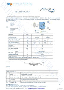 供應與創新 保偏光纖分束器、偏振分束器及合束器的技術開發與市場銷售